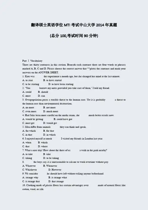 翻译硕士英语学位MTI考试中山大学2014年真题_真题-无答案