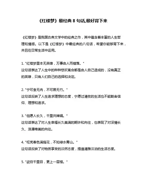 《红楼梦》最经典8句话,最好背下来