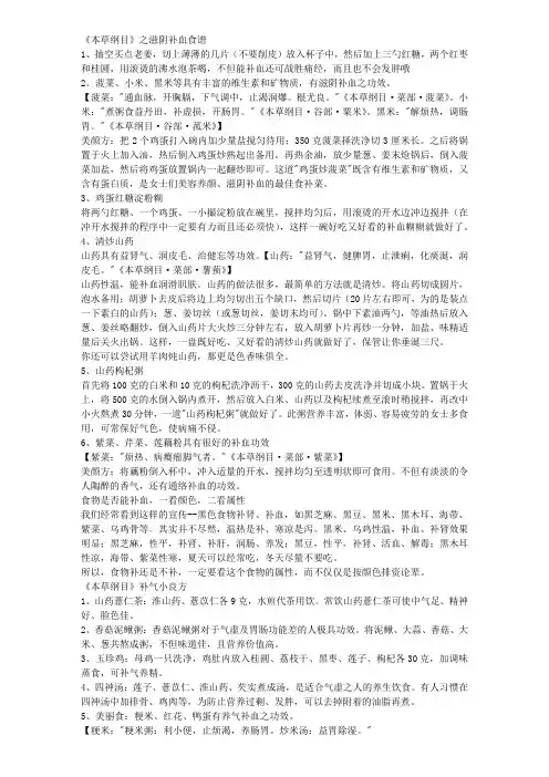 本草纲目滋阴补血食谱、补气小良方