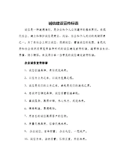 诚信建设宣传标语
