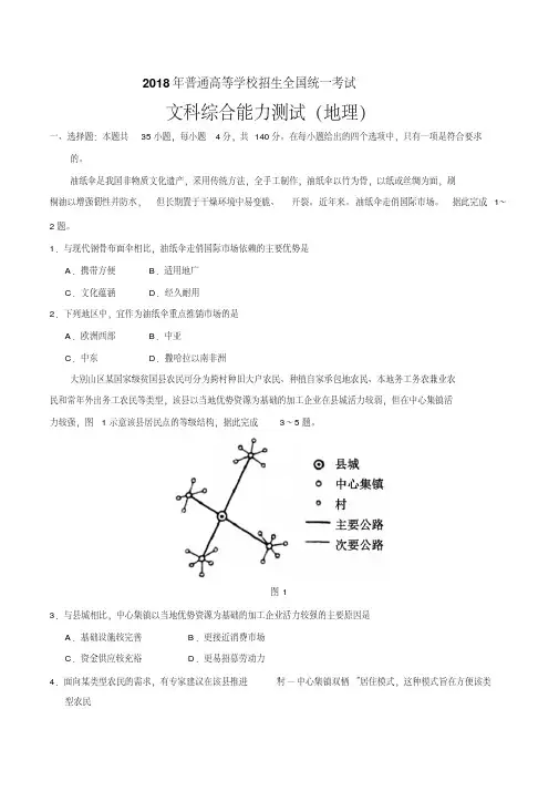 高考全国卷Ⅲ文综地理真题(含答案)