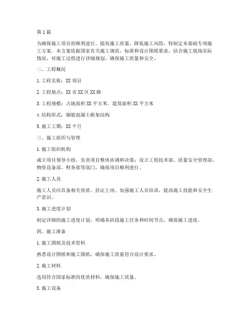 基础专项施工方案(3篇)