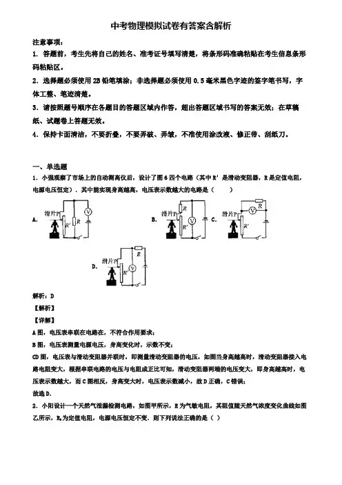 【精选3份合集】北京市门头沟区2019年中考一模物理试卷