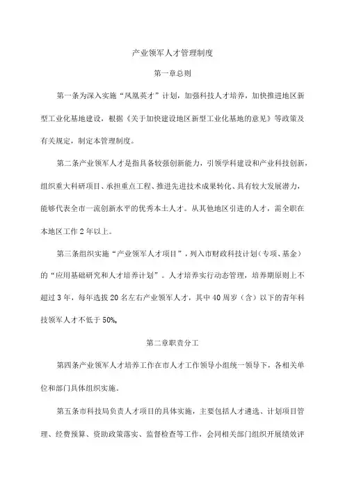 产业领军人才管理制度