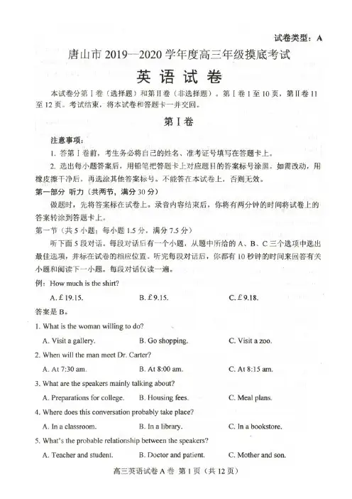 河北省唐山市2019-2020学年度高三年级摸底考试英语试题及答案