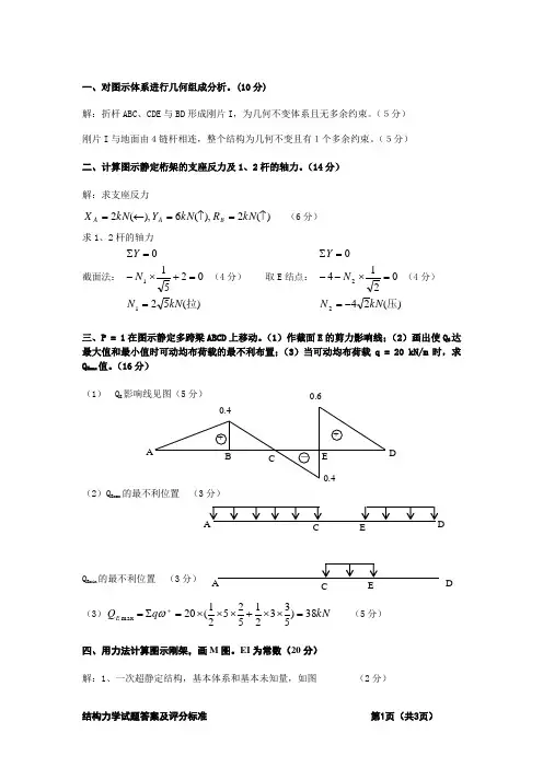 对图示体系进行几何组成分析(10分)