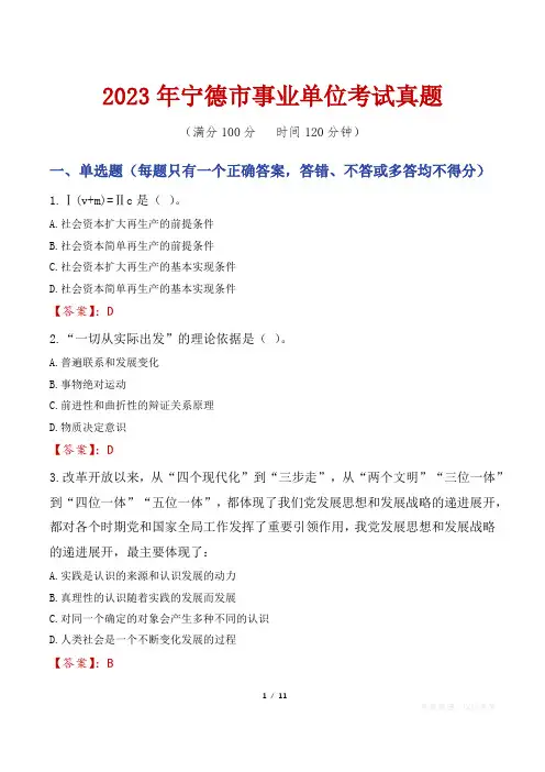 2023年宁德市事业单位考试真题