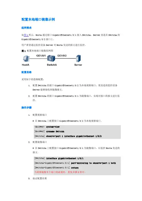 核心交换机镜像端口配置