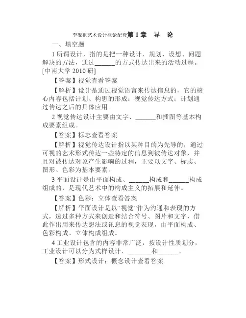 李砚祖艺术设计概论配套题库含考研真题