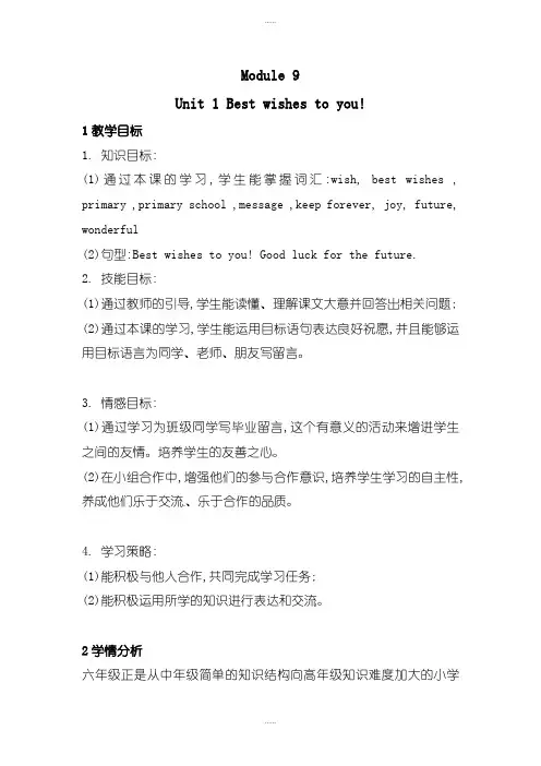 外研版(三起)(2012)小学英语六年级下册Module 9 Unit 1 Best wishes