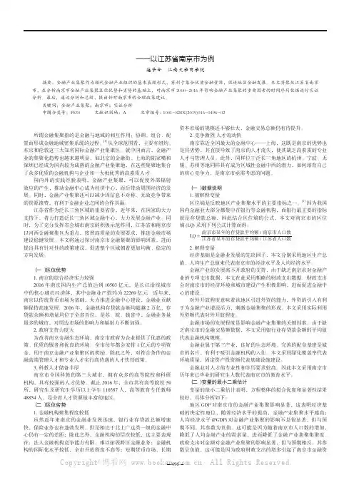 我国金融产业集群发展影响因素研究——以江苏省南京市为例