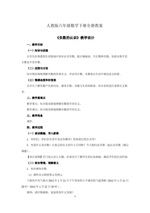 (word完整版)2017年最新人教版六年级数学下册教案