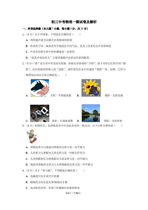2021年中考物理模拟题及答案