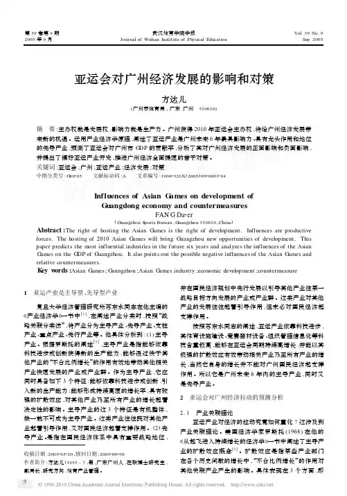 亚运会对广州经济发展的影响和对策