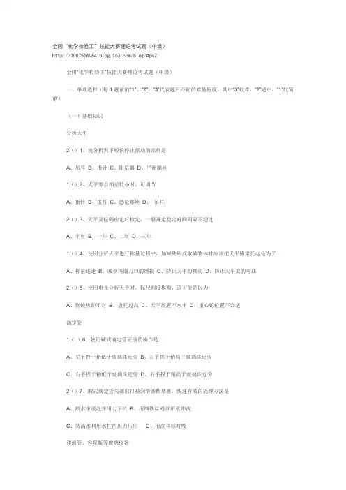全国“化学检验工”技能大赛理论考试题(中级)