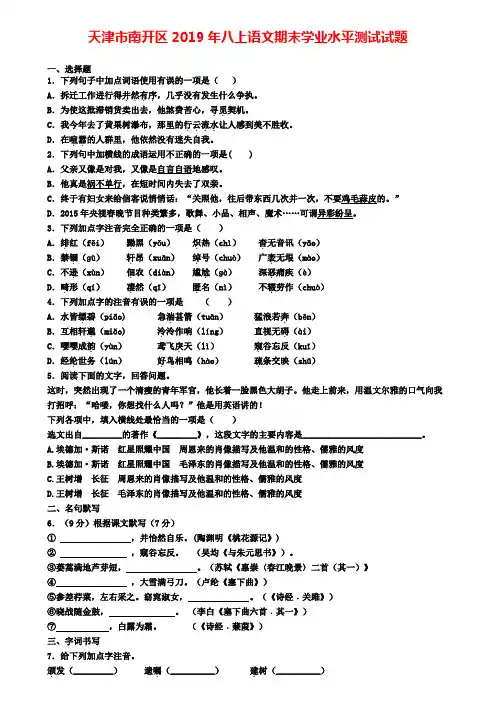 天津市南开区2019年八上语文期末学业水平测试试题