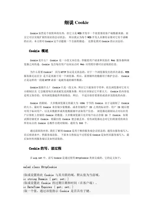 细说Cookie
