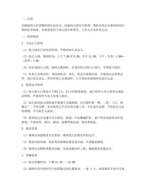幼儿园封闭式管理制度范本