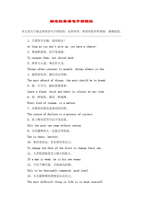 励志的英语句子简短的