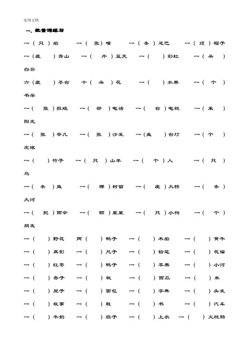一年级上数量词练习