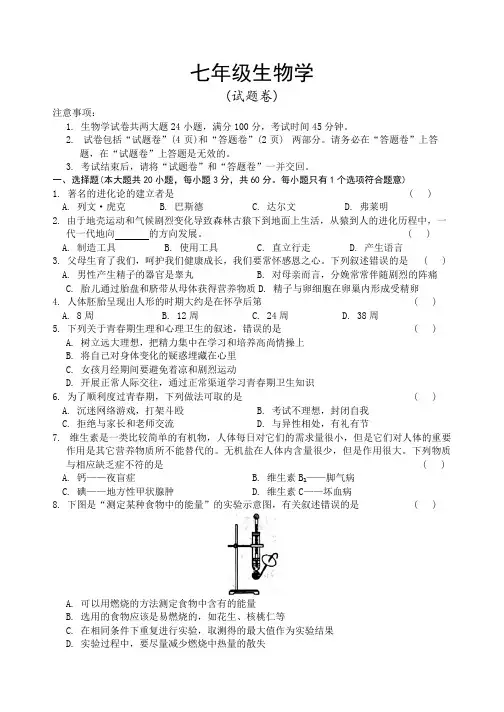 2024-2025学年安徽省蚌埠市多校联考七年级上学期12月期末生物试题