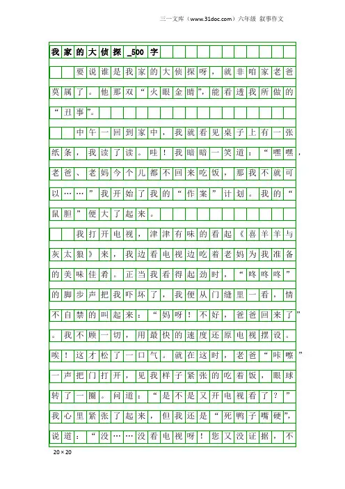 六年级叙事作文：我家的大侦探_500字