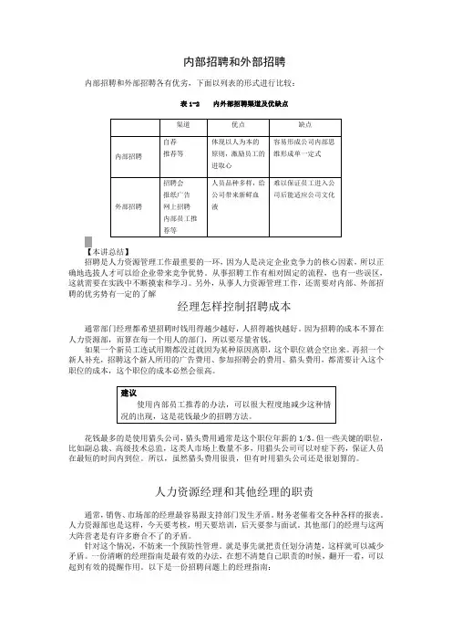 内部招聘和外部招聘