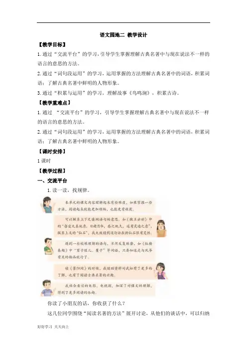 五年级下册语文部编版第二单元《语文园地》 名师教学教案