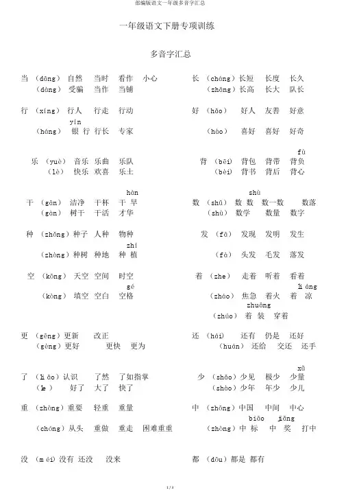 部编版语文一年级多音字汇总