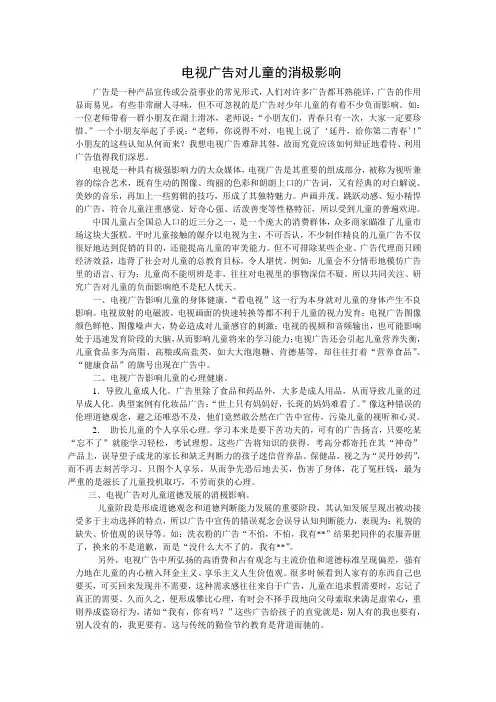 电视广告对儿童的消极影响