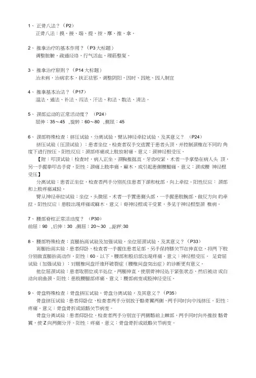 推拿治疗学复习资料整合.doc