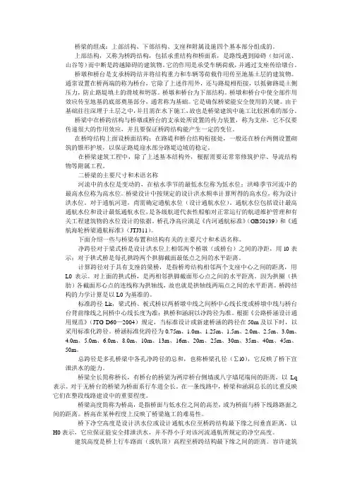 桥梁的组成