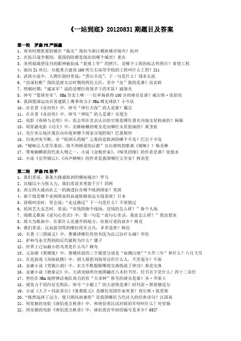 《一站到底》20120831期题目及答案---49