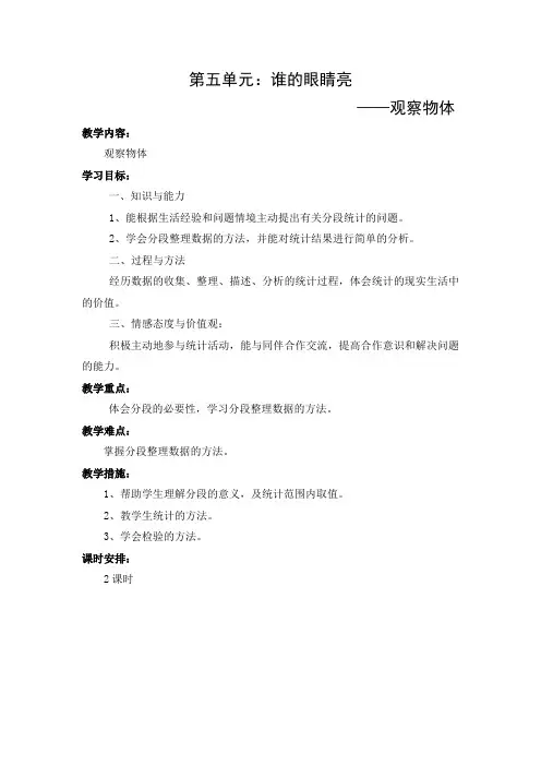 【青岛版二年级数学下册教案】第五单元