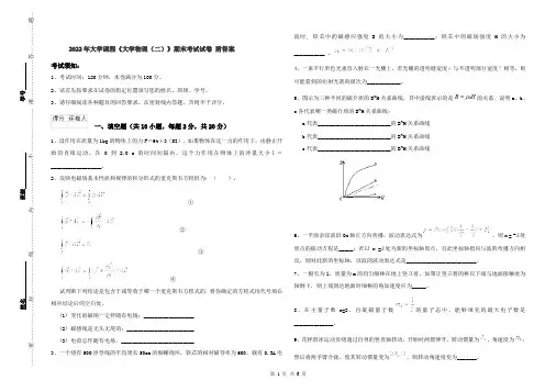 2022年大学课程《大学物理(二)》期末考试试卷 附答案