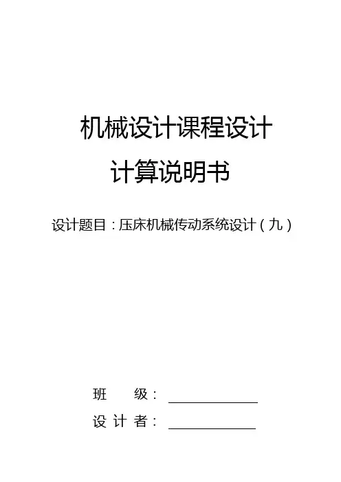 压床机械设计说明书