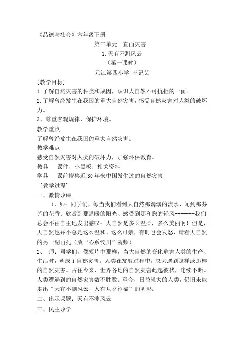 品德与社会教学设计