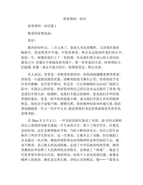 致雷锋的一封信