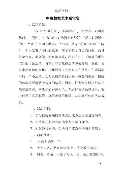 中班教案艺术蛋宝宝