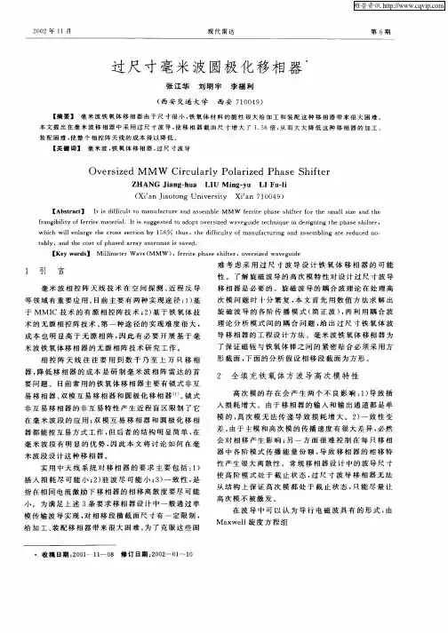过尺寸毫米波圆极化移相器