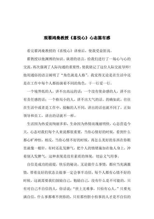 观翟鸿燊教授《喜悦心》心态篇有感