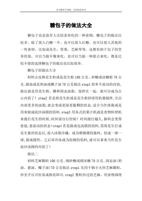 糖包子的做法大全