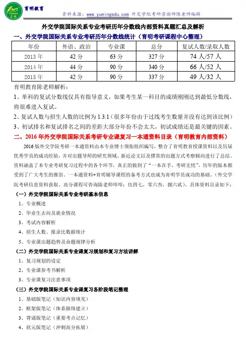 外交学院国际关系专业考研真题汇总及答案备考经验专业课笔记-育明教育