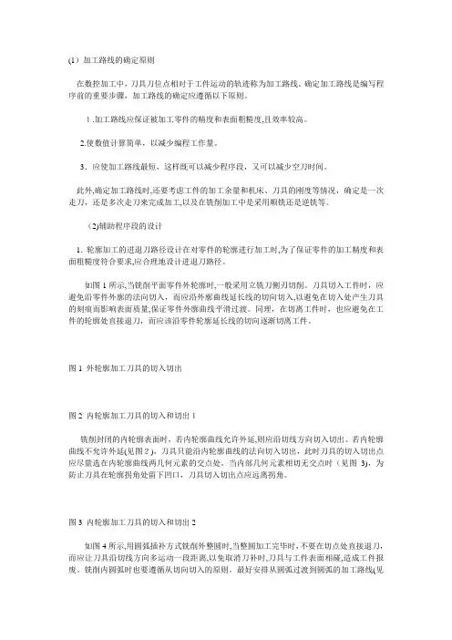 数控加工路线的确定