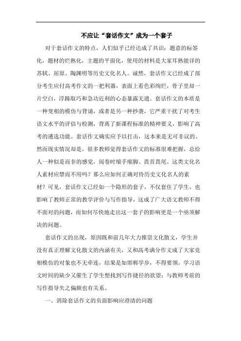 不应让“套话作文”成为一个套子