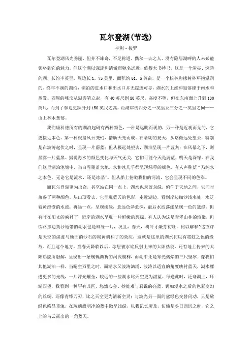 《瓦尔登湖(节选)》原文
