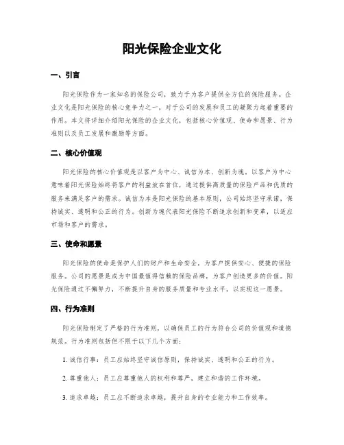 阳光保险企业文化