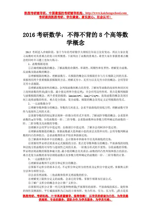 2016考研数学：不得不背的8个高等数学概念