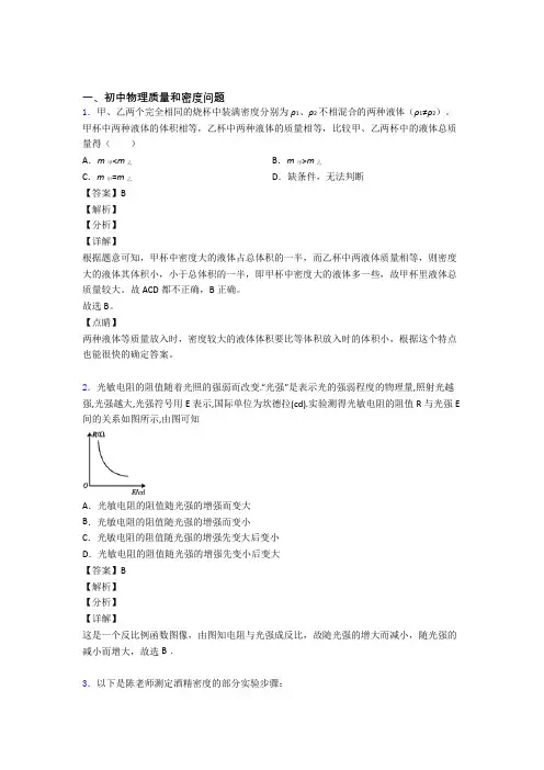 物理质量和密度问题的专项培优 易错 难题练习题附答案解析