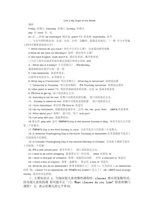 人教版PEP五年级上册英语第二单元知识结构图